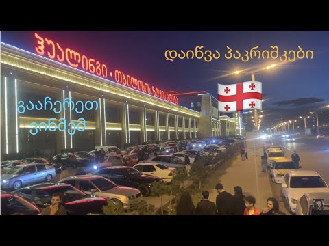 გართობა როგორც ასეთი👑დაწვით პაგრიშკები