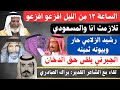 مع الشعراء (٧٤) لقاء مع الشاعر براك الصادري - مكة ٦-٨-١٤٤٦ هـ