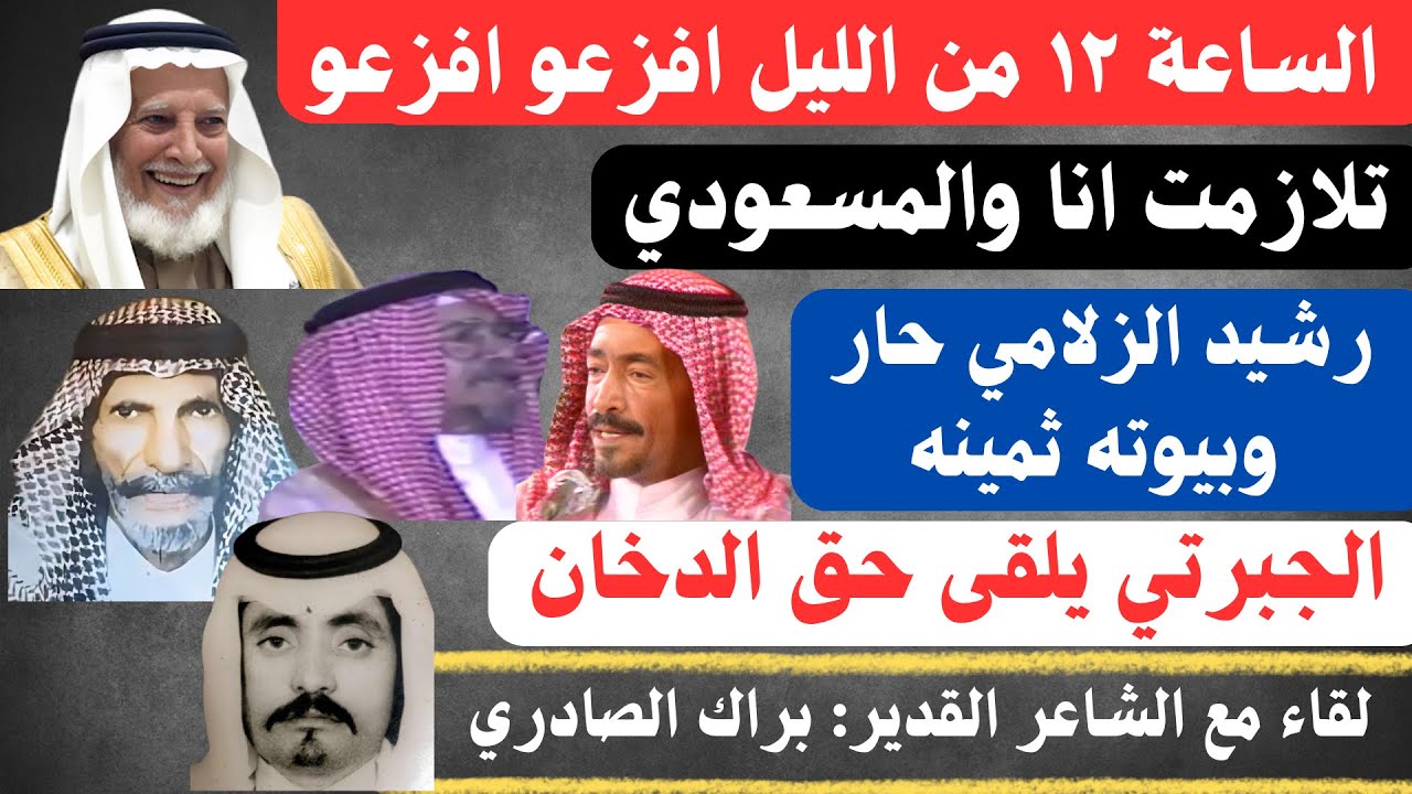 مع الشعراء (٧٤) لقاء مع الشاعر براك الصادري - مكة ٦-٨-١٤٤٦ هـ