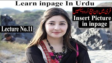 How to Insert Pictures in inpage 2009|inpage 2009 trainings in urdu |Add picture in inpage 2009 urdu