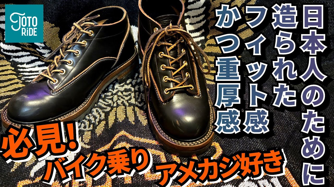 The ultimate boots are born! Leather boots for Japanese