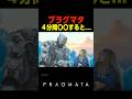 4分〇〇すると... 　　　 #プラグマタ #PRAGMATA#shorts