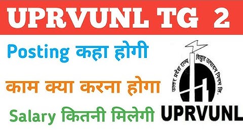 Uprvunl में posting कहा होगी, uprvunl posting place, uprvunl salary, uprvunl work, uprvunl posting