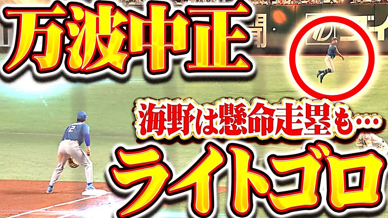 【まさか“ライトゴロ”】海野隆司『万波中正の強肩に阻まれるも…逆方向への打撃・全力走塁に鷹ベンチ沸き上がる！』
