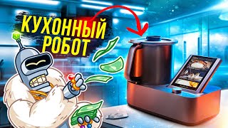 Нужен ли кухонный робот, если не умеешь готовить? Что он сделает сам, а в чем ему придется помогать?