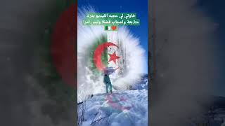 علم الجزائر | العلم الوطني الجزائري | Algeria