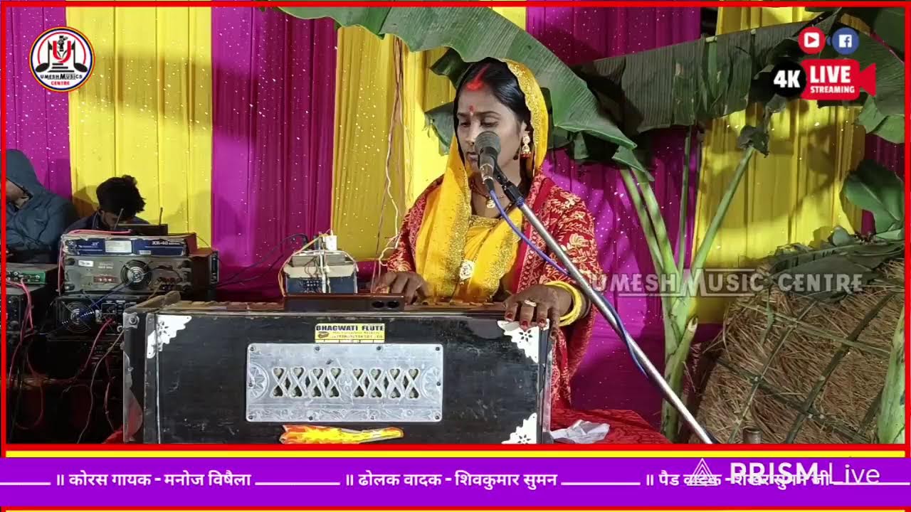 #Live_video हथियोंधा परोकिया टोला बिहारीगंज मधेपुरा से गायिका रीता भारती अबला प्रसंग Mob 9304506675