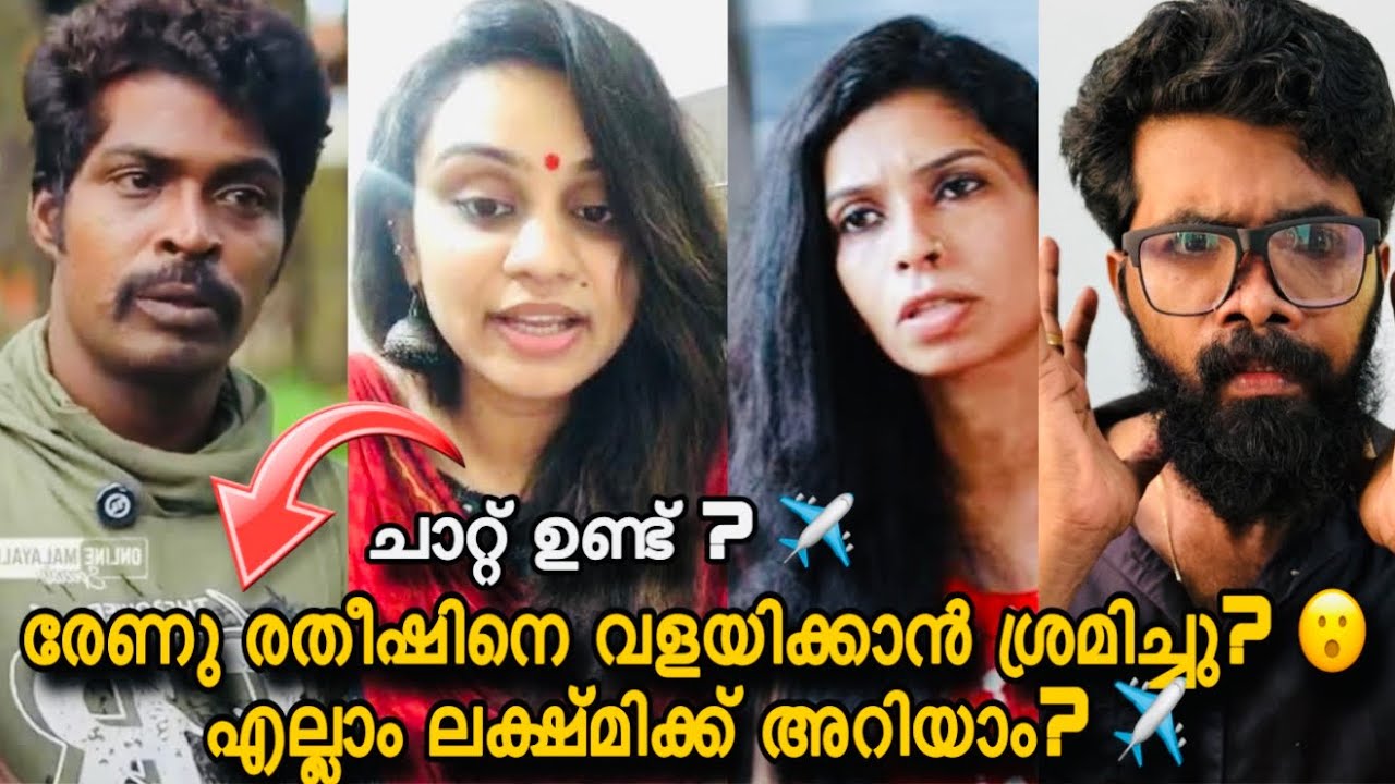 കൊല്ലം സുധിയുടെ സുഹൃത്ത് രംഗത്തു? ലക്ഷ്മി നക്ഷത്രക്ക് എല്ലാം അറിയാം അതാ അവൾ മുങ്ങിയത്?😮Renu Sudhi