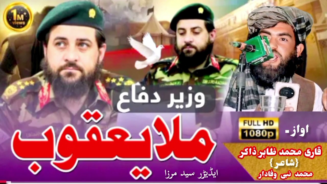 ترنم قاری محمد ظاہر ذاکر۔  شاعر محمد نبی وفادار 