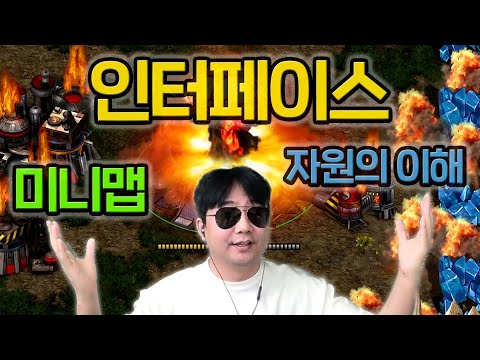 스타 마스터 New 커리큘럼 2화 [인터페이스와 자원의 이해, 미니맵]