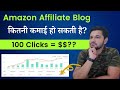 How to increase Earning of Amazon and how much Traffic and Clicks needed to earn money?