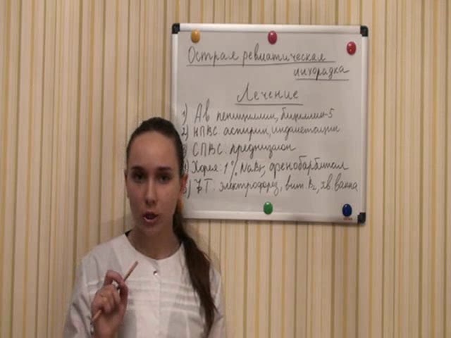 Лекция по теме Острая ревматическая лихорадка Лекция по теме Острая ревматическая лихорадка