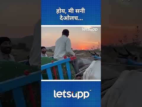 Sunny Deol : तुम्ही तर सनी देओलसारखे दिसता… | LetsUpp Marathi