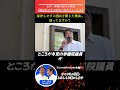 「25円安くできたのに…」採決もせずに国会を閉じた理由、知ってますか?#国民民主党 #榛葉賀津也 #切り抜き