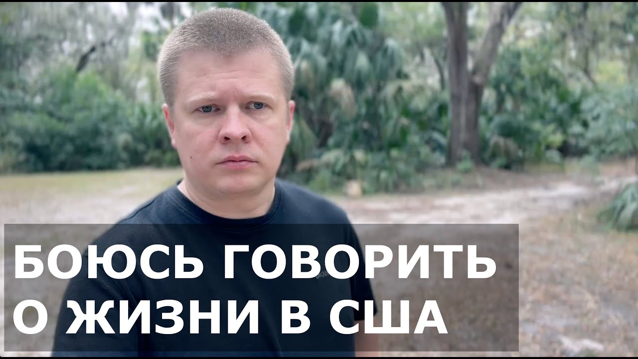 Не зли американцев – живи тихо и бедно