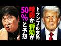 【トランプ襲撃事件】「僕はトランプは暗殺されるか弾劾裁判にかけられるかが5割だと思ってます」報道関係者も注目した岡田斗司夫の予想【岡田斗司夫 / 切り抜き / サイコパスおじさん】