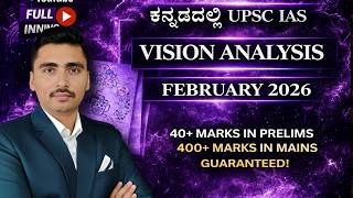 February  2 Vision Monthly magazine analysis | Panchajanya IAS | IAS in kannada