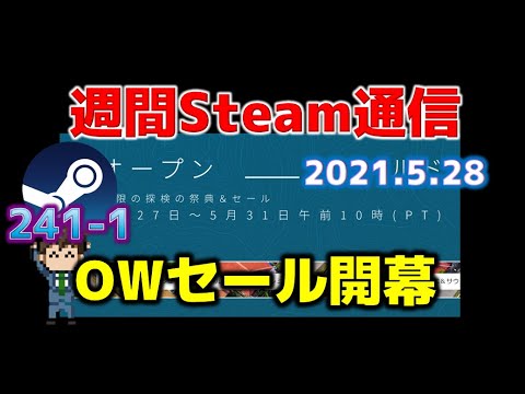 6 1まで 1週間限定セールおすすめゲームtop10 Steam Youtube