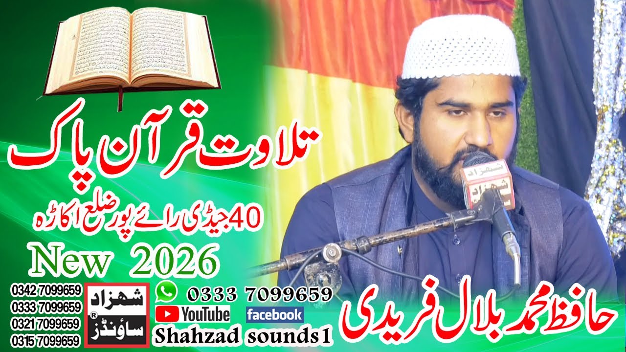 Tilawat e Quran e pak | Hafiz Muhammad Bilal Faridi