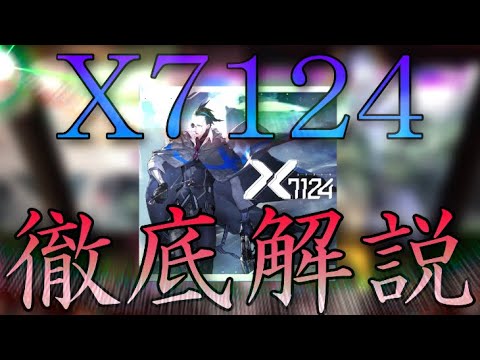 【ゆっくり解説】X7124を徹底解説！【CHUNITHM】