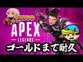 【APEX】友人とランクする【ほぼ地声】