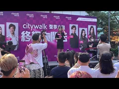 [ citywalk 聲夢傳奇6強 ］Kaitlyn | 連續劇
