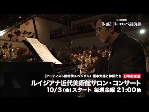 【クラシカ・ジャパン 10月】＜アーティスト新時代スペシャル＞特集：樫本大進と仲間たち