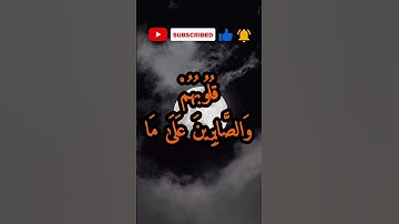 آخر الآية 34 والآية 35 من سورة الحج