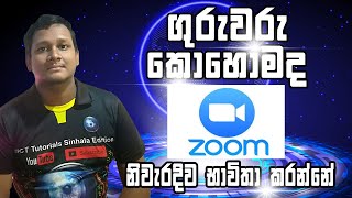 How To Manage Zoom Class | Sinhala | How To Use Zoom Sinhala Tutorials | Srilanka