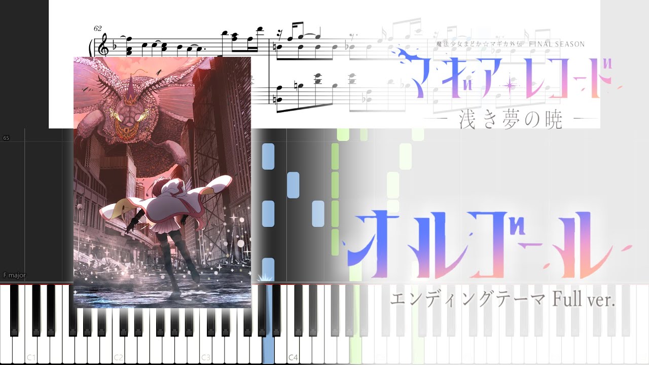Piano] Orgel / Magia Record: Puella Magi Madoka Magica Side Story