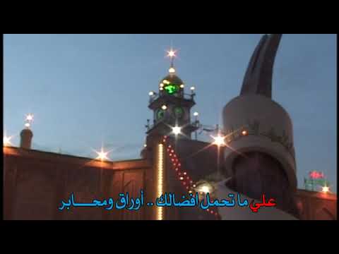 علي لولاك هذا الفلك ما دار أداء الحاج جعفر الدرزاي