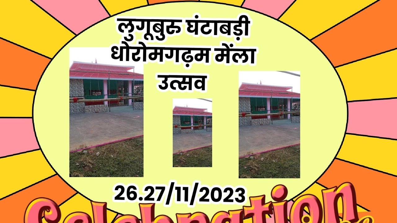 luguburu ghantabadi 🤗dharamgarh Mela Celebration🎉 lalpnia bokaro Jharkhand