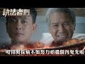執法者們 咁得閒探病不如努力啲搵個內鬼先啦 第20集精華 警匪 犯罪 TVBUSA TVB港劇精華 執法者們 咁得閒探病不如努力啲搵個內鬼先啦 第20集精華 警匪 犯罪 TVBUSA TVB港劇精華