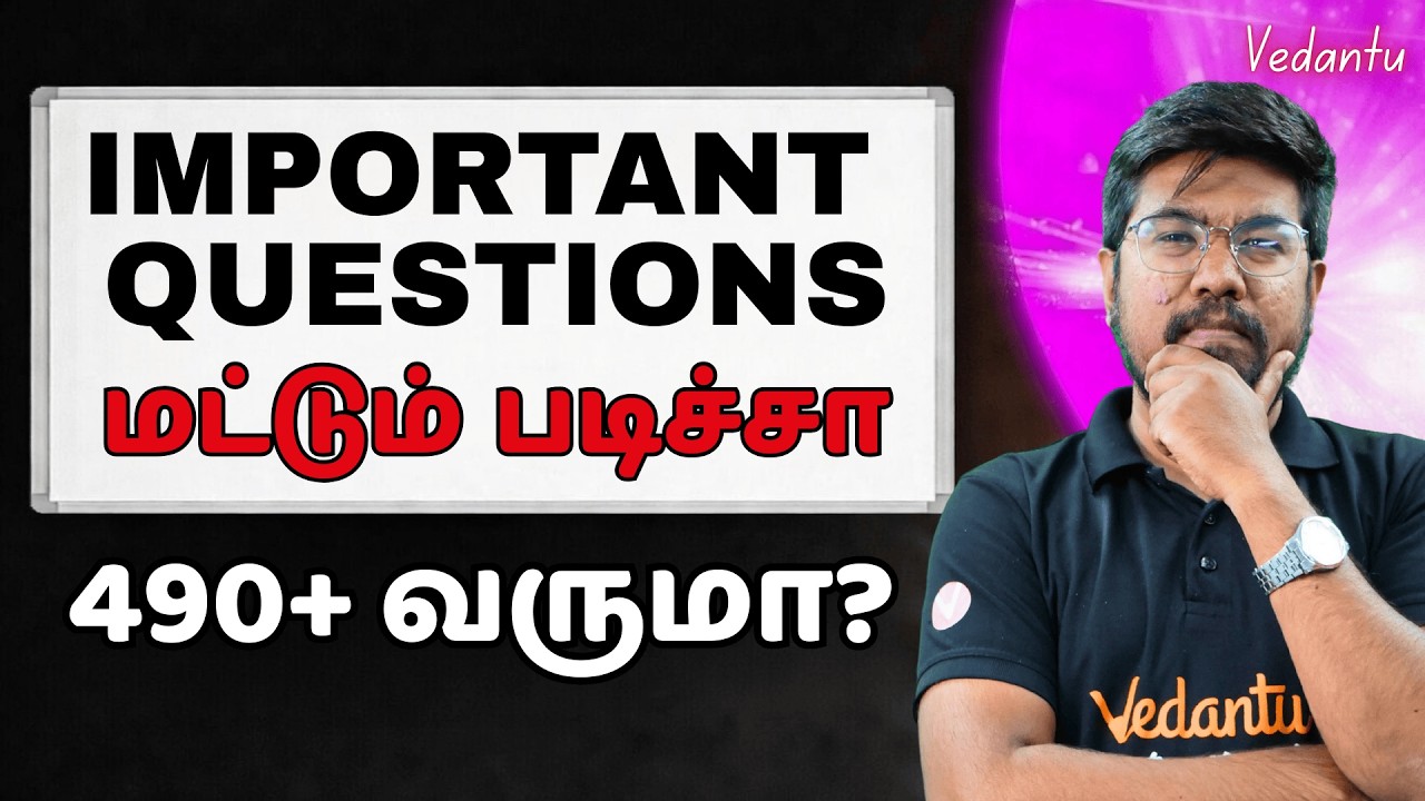 490+ Public Exam la எடுக்க Important Questions மட்டும் படிச்சா போதுமா? Yazhiniyan Sir