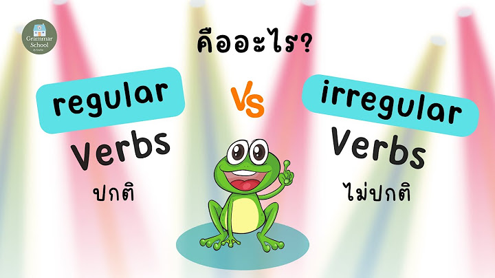 Irregular verbs พร อม-ค า-แปล ม.6