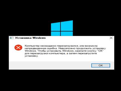 Компьютер неожиданно перезагрузился, или возникла непредвиденная ошибка как исправить