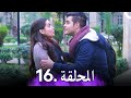 مسلسل ناس من ورق الحلقة 16 Nas Min Waraq