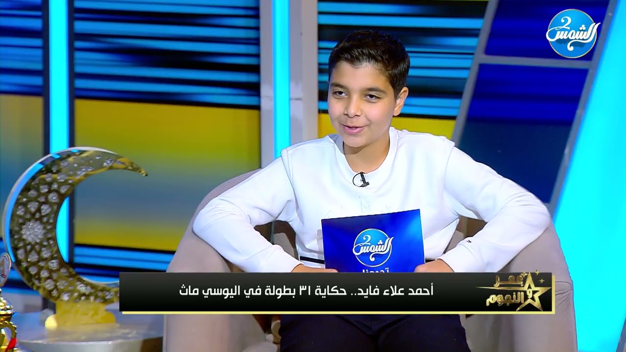 عمر و النجوم || حكاية تفوق بـ31 بطولة || حلقة كاملة