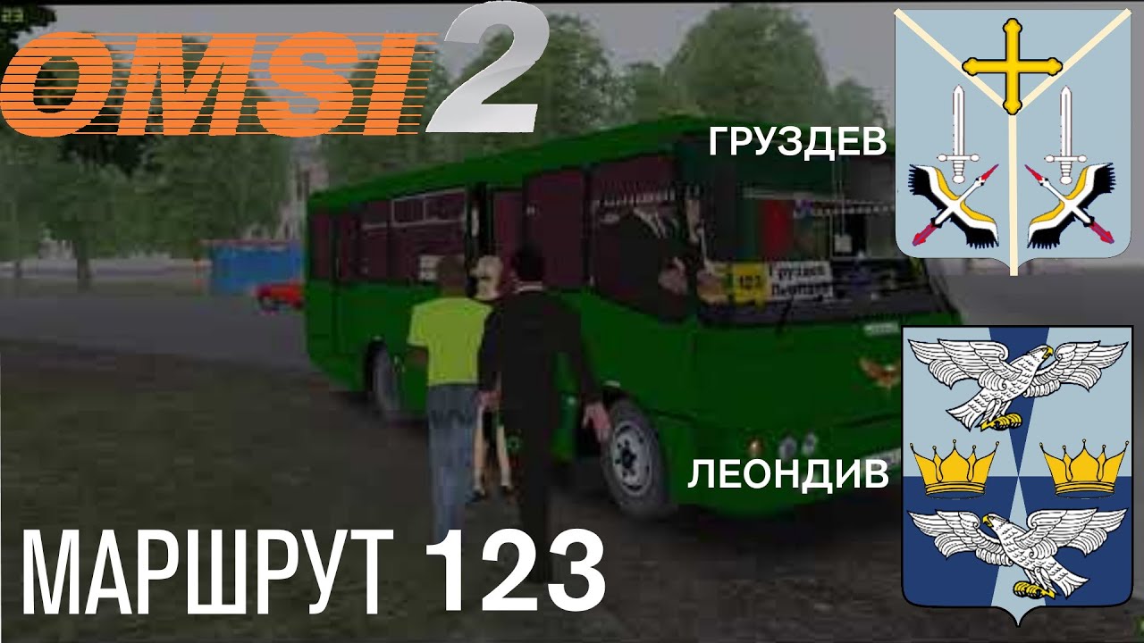 Omsi 2 богдан а092