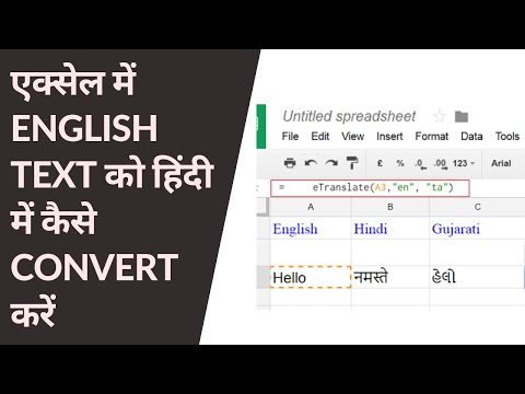 how to convert english name into hindi in excel | excel formula to translate language
