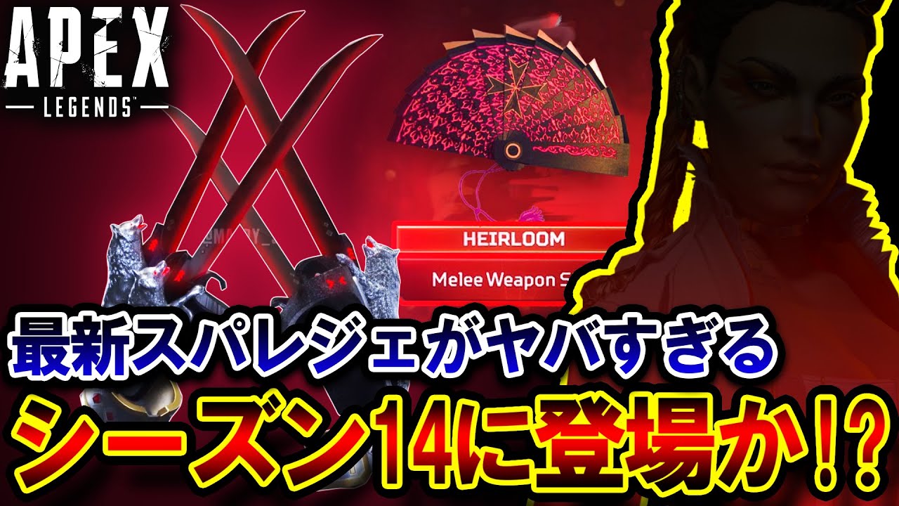 待望】シーズン14に登場の 
