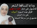 اقرائي هذه السوره 7 مرات علي ماء البصل للحصول علي شعر كثيف و طويل هتنبهري من سرعة النتيجه من اول مره