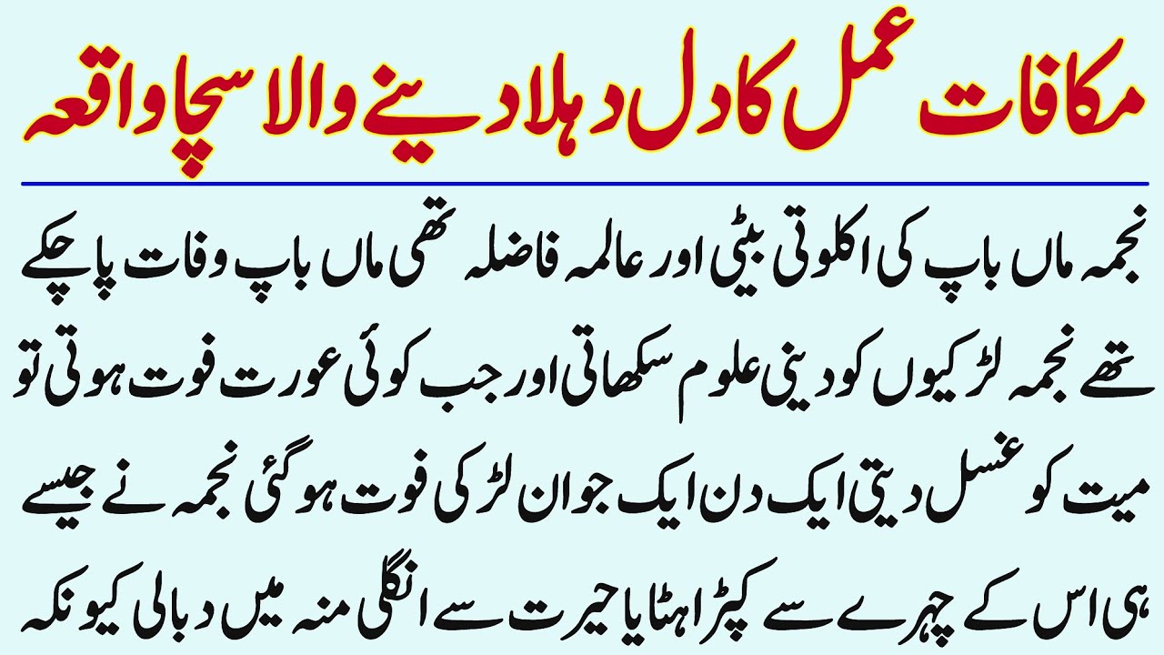 Muakfatai Amal Ka Dil Dehla Dene Wala Sacha Waqia | Hurairah Voice |