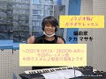 タカマサキ ラジカラちゃんねる vol.2 中西りえさん♪能登の海風(2021年1月19・26日放送)