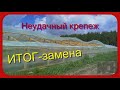 Ремонт теплицы///пленка под замену!!!