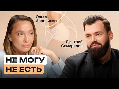 It's Not a Weakness—It's a Disease: Food Noise, Sugar Addiction, and Ozempik | Dmitry Semiryadov