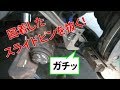 S15シルビア　固着したキャリパーのスライドピンを抜く！