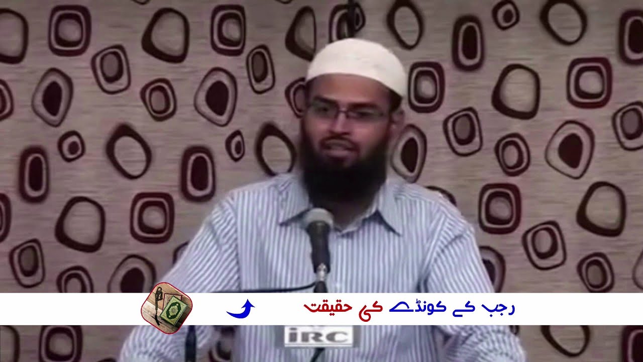 Rajab Ke Kunde Ki Haqeeqat