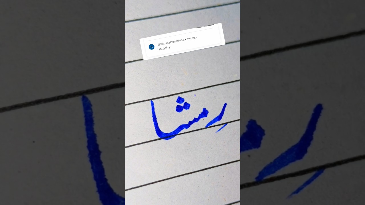 Rimsha name calligraphy 