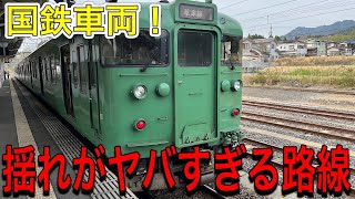 【草津線】抹茶色１１３系が爆走！MT54モーター音 国鉄車両が現役で活躍中やで！草津→柘植